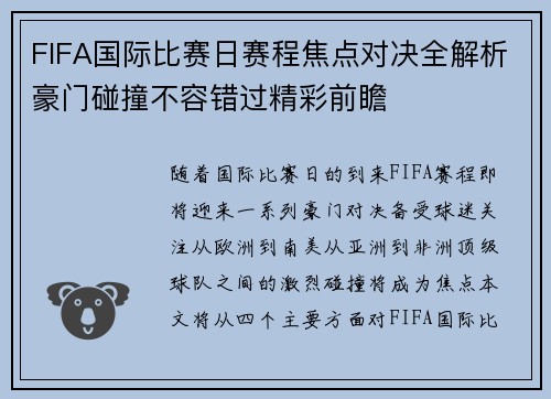 FIFA国际比赛日赛程焦点对决全解析豪门碰撞不容错过精彩前瞻 FIFA国际比赛日赛程焦点对决全解析豪门碰撞不容错过精彩前瞻