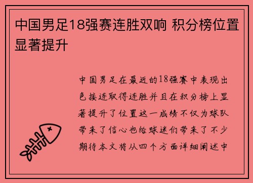 中国男足18强赛连胜双响 积分榜位置显著提升
