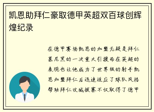 凯恩助拜仁豪取德甲英超双百球创辉煌纪录